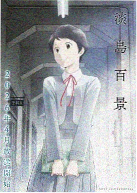 雾隐山海动漫